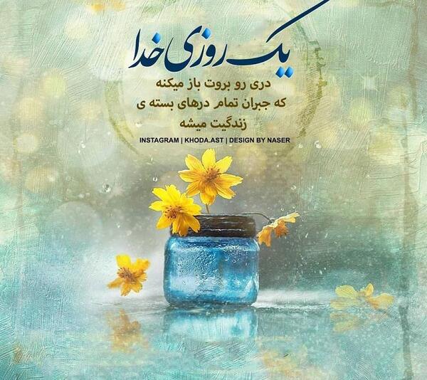 عکس نوشته در مورد خدا اینستاگرام