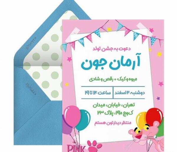 عکس تولد پلنگ صورتی