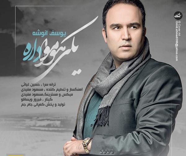 دانلود عکس نوشته نام یوسف