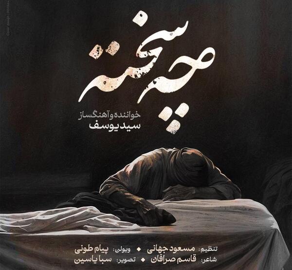 دانلود عکس نوشته نام یوسف