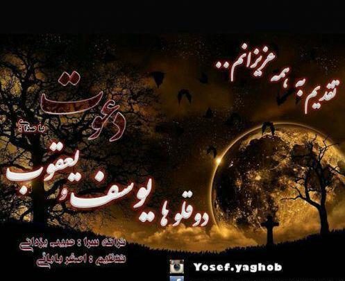 دانلود عکس نوشته نام یوسف