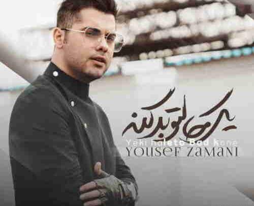 دانلود عکس نوشته نام یوسف