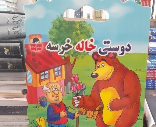 عکس خاله خرسه
