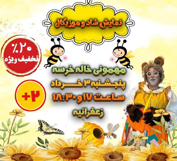 عکس خاله خرسه