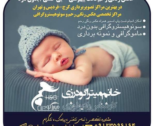 نی نی سایت عکس رنگی رحم