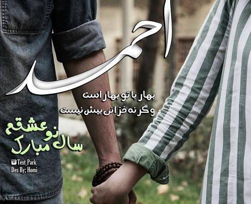 عکس نوشته احمدم