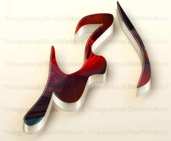 عکس نوشته احمدم