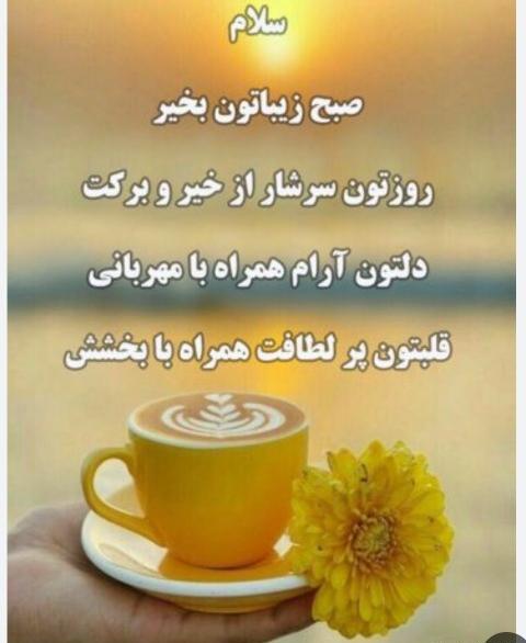 عکس نوشته سلام صبح شما بخیر
