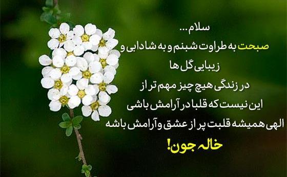 عکس نوشته سلام صبح شما بخیر