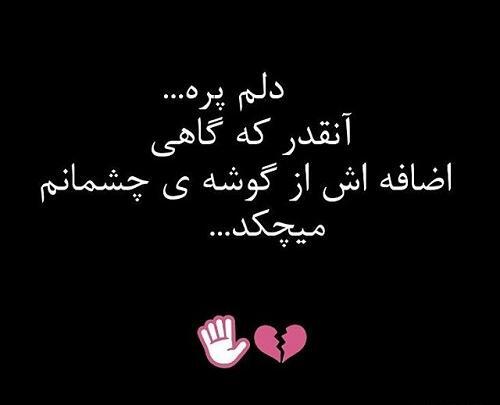 عکس نوشته دلت که گرفته