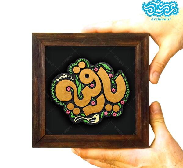 عکس فانتزی حضرت رقیه