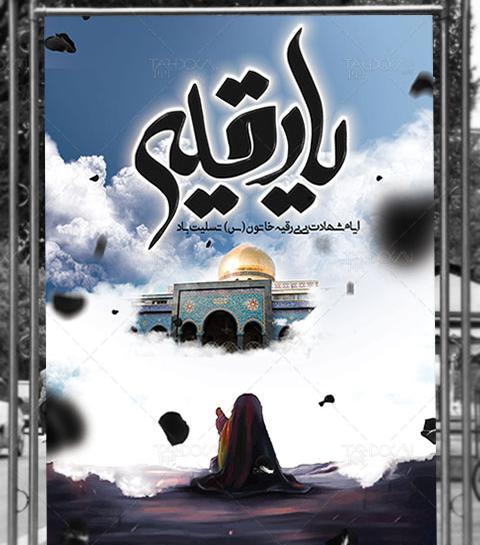 عکس فانتزی حضرت رقیه