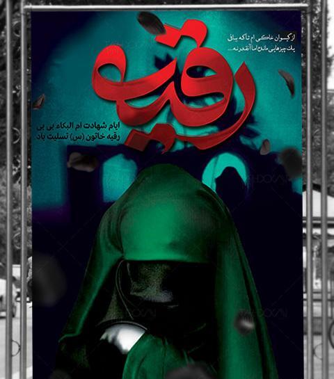 عکس فانتزی حضرت رقیه