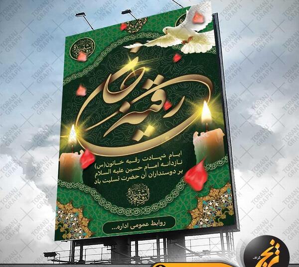 عکس فانتزی حضرت رقیه