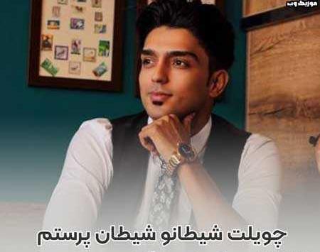 عکس شیطان خوشگل