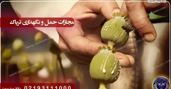 عکس تریاک جدید