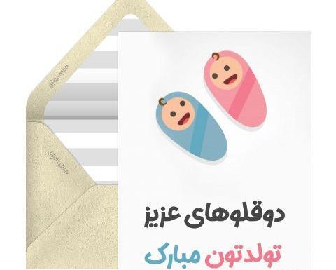 عکس نوشته تولد خواهر دوقلو
