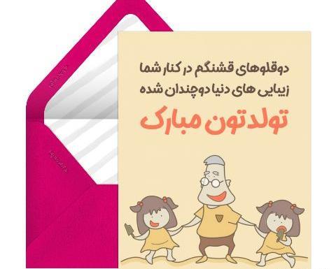 عکس نوشته تولد خواهر دوقلو