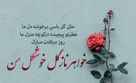 عکس نوشته تولد خواهر دوقلو