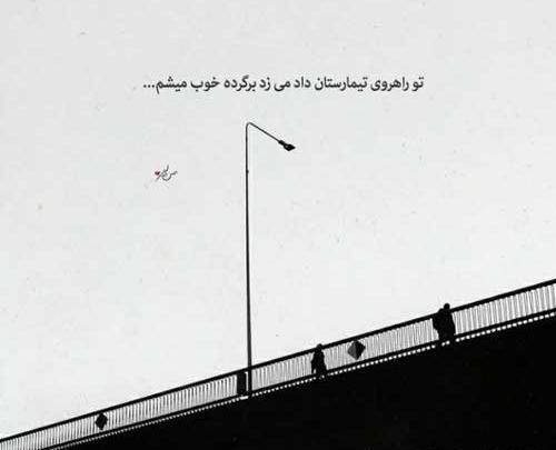 عکس نوشته تیکه دار اقای قاضی