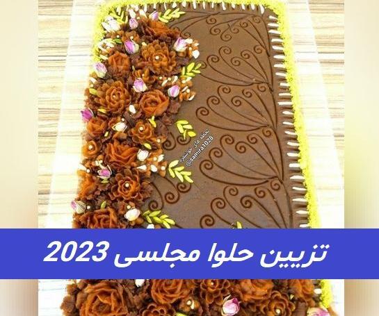 عکس تزیین حلوا عروسی
