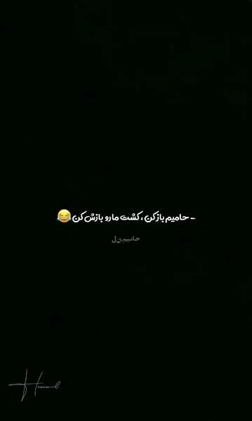 عکس حامیم و طرفدارانش