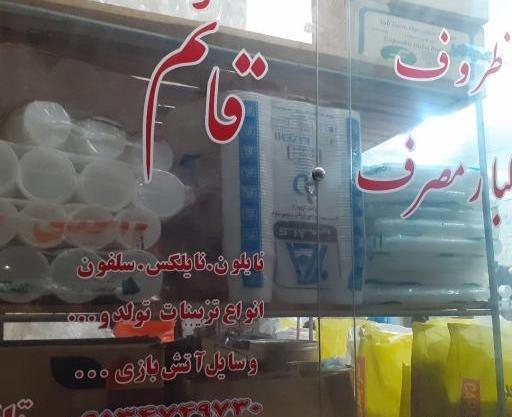 عکس وسایل یکبار مصرف