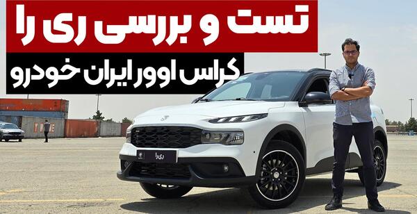 عکس ماشین ریرا شاسی بلند