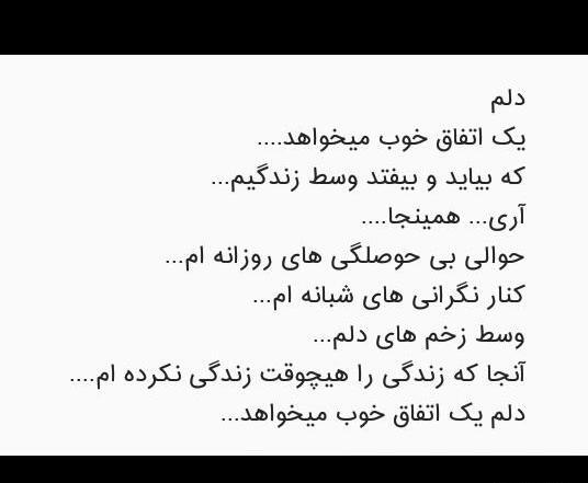 عکس نوشته دلم یه حال خوب میخواد