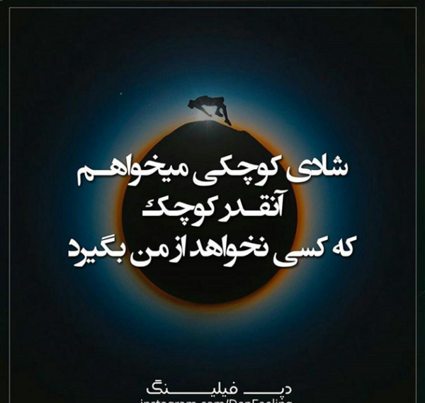 عکس نوشته دلم یه حال خوب میخواد
