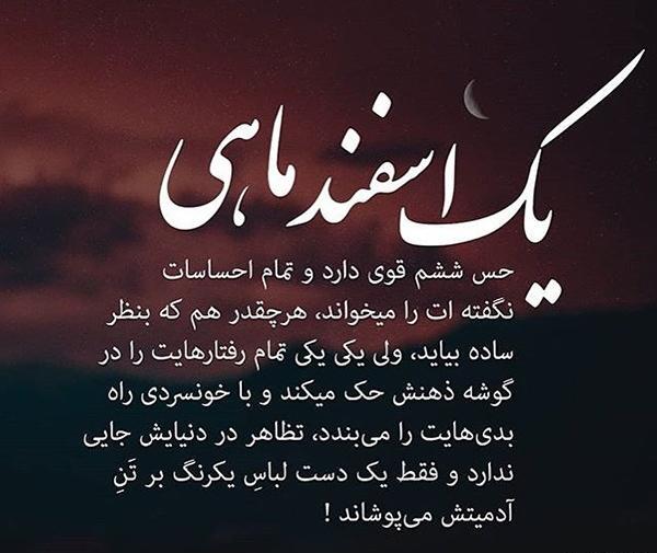 عکس نوشته خصوصیات اسفند ماهی ها