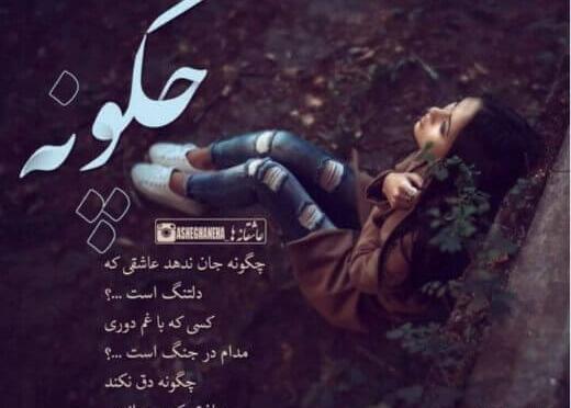 عکس عشق غمگین جدید