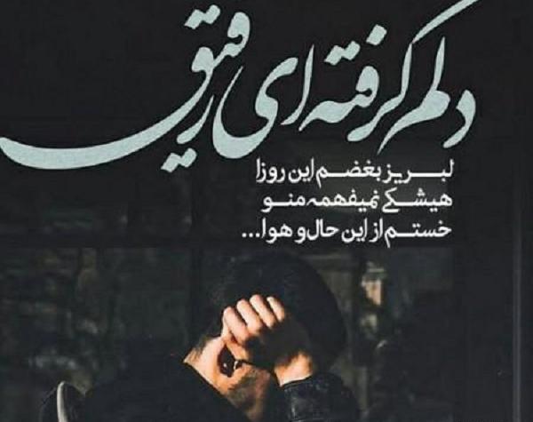 عکس نوشته دوست صمیمی غمگین