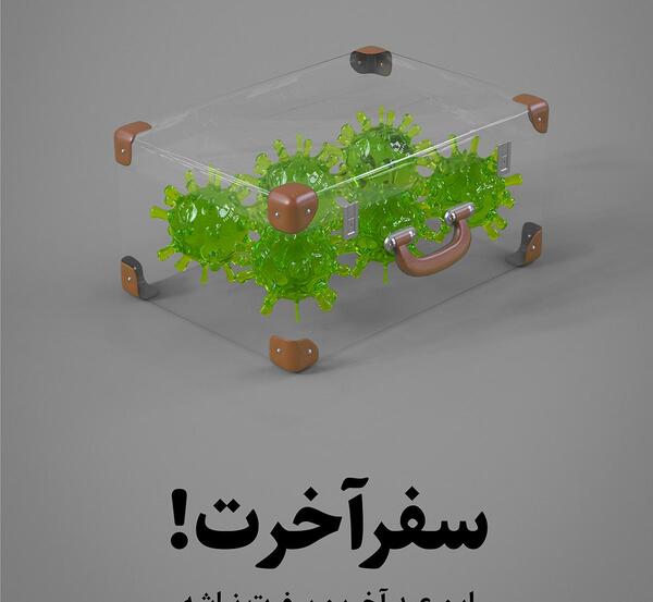 عکس سفر آخرت
