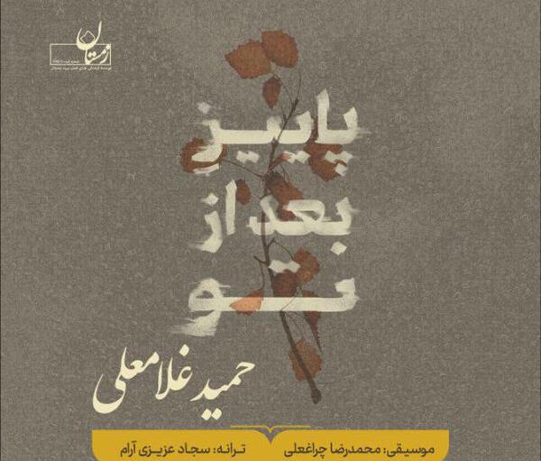 عکس جوانی حمید غلامعلی