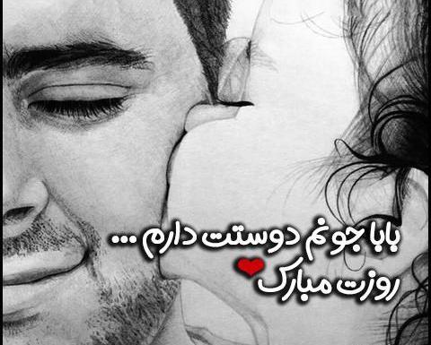 عکس پروفایل بابا جونم زود خوب شو