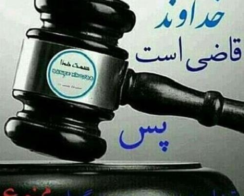 عکس نوشته قضاوت ناحق