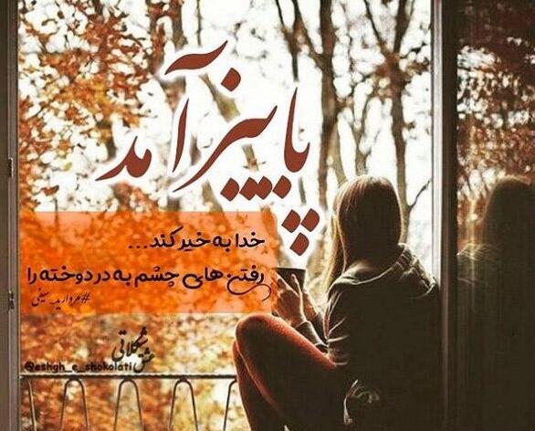 عکس پاییزی غمگین عاشقانه