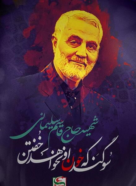 عکس حاج قاسم سلیمانی خفن