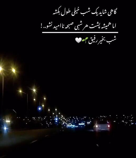عکس شب خوش رفیق