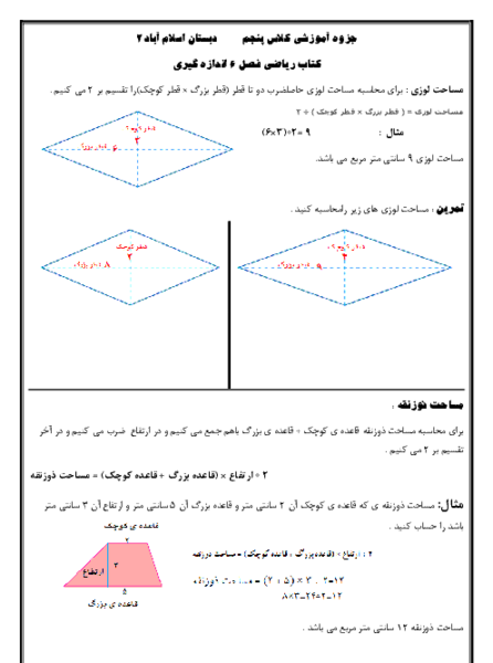 عکس محیط ذوزنقه