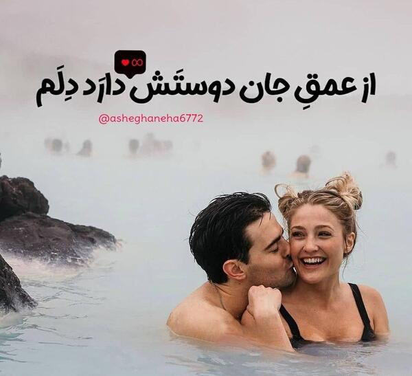 عکس نوشته عاشقانه جدید 1400