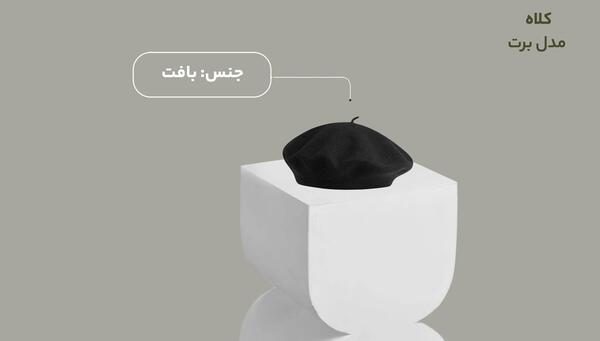 عکس کلاه هنرمندی