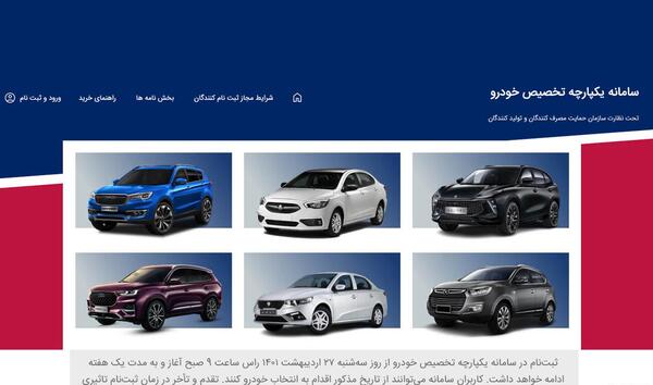 عکس ماشین ثبت نامی