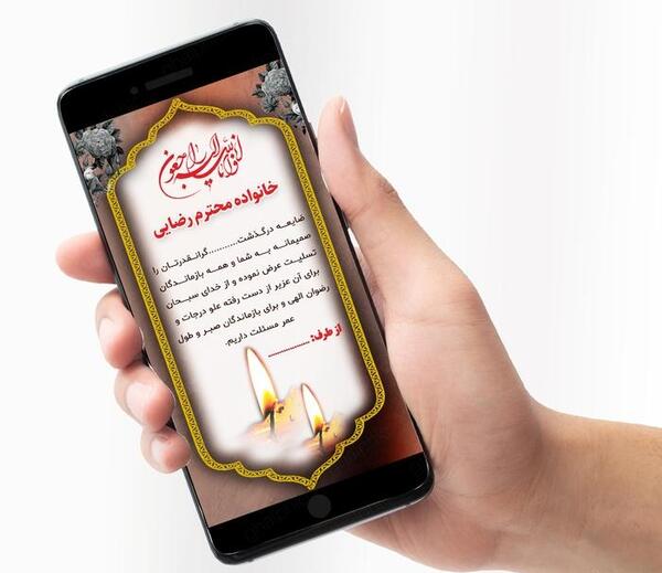 عکس پیام تسلیت خودمونی
