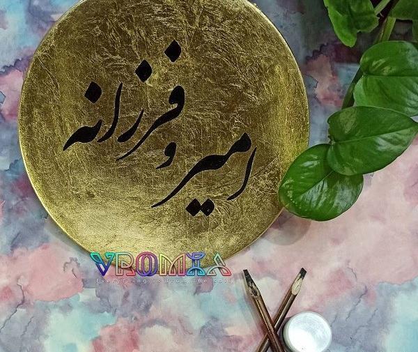 عکس نوشته امیر