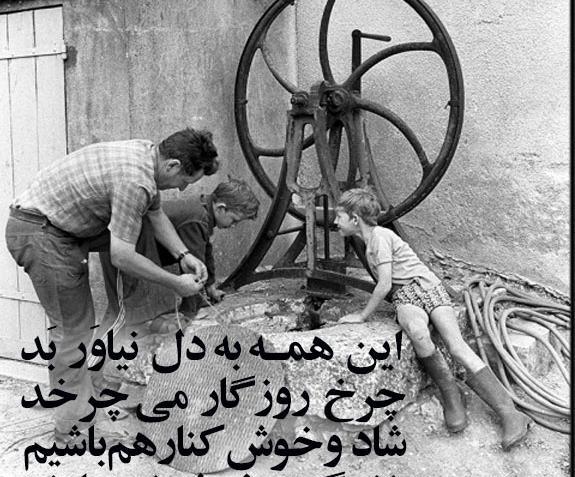 دانلود عکس نوشته چرخ روزگار