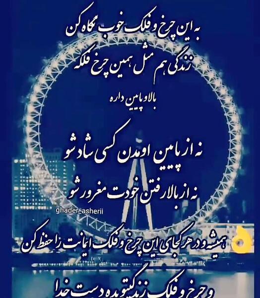 دانلود عکس نوشته چرخ روزگار