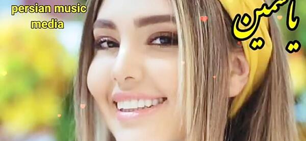عکس نوشته وحید و یاسمن