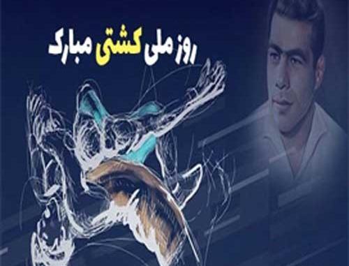 عکس روز کشتی